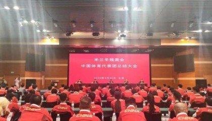开云公司-荣耀收官，再启新征程！第14届冬残奥会中国体育代表团总结大会召开