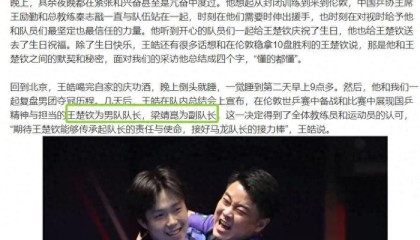 开云-马龙还没有退役，樊振东正值当打之年，凭啥王楚钦能当男队队长？|国乒|国乒男队|梁靖昆|王皓|球迷_新浪体育_新浪新闻